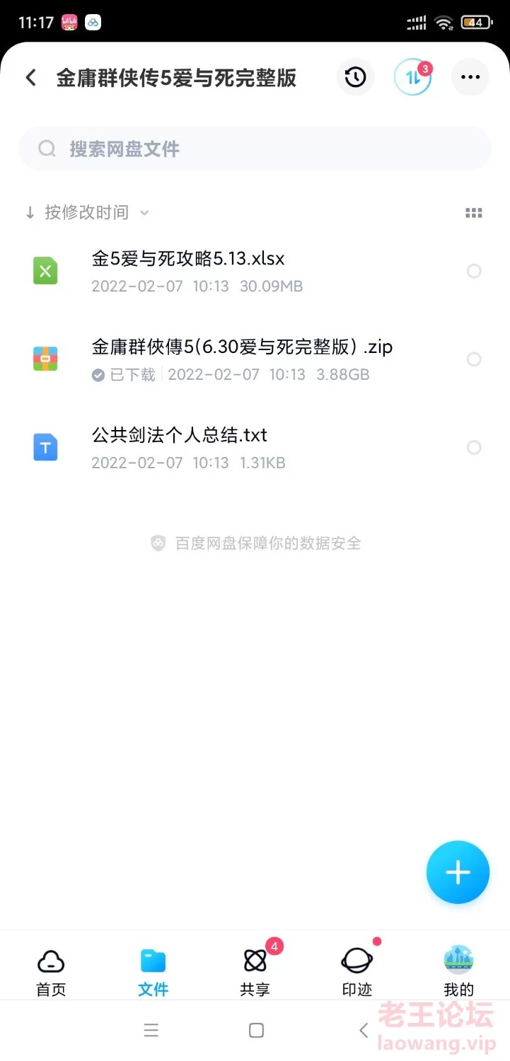 Screenshot_2022-02-08-11-17-34-296_com.baidu.netdisk.jpg