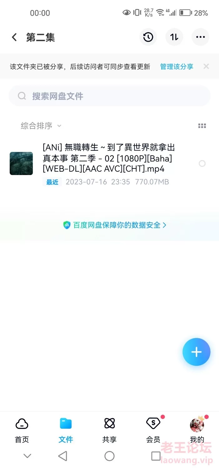 Screenshot_20230717_000038_com.baidu.netdisk.jpg